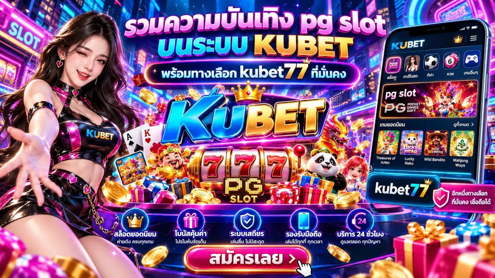 รวมความบันเทิง pg slot บนระบบ KUBET พร้อมทางเลือก kubet77 ที่มั่นคง